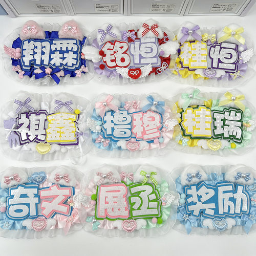 成品姓名牌反光字不织布挂饰