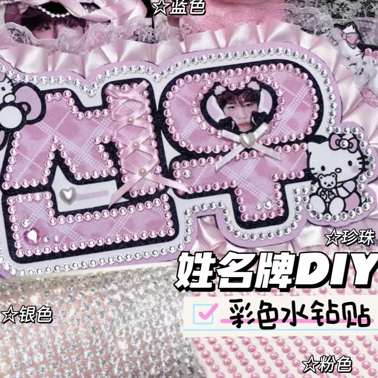 应援扇diy材料装饰爱豆姓名ins水钻辅料镶边彩色闪钻贴饰演唱会追
