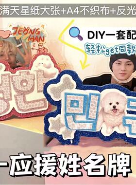 应援扇DIY材料A4金葱纸背胶ins爱豆姓名牌手工装饰贴纸闪光演唱会