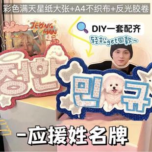 应援扇DIY材料A4金葱纸背胶ins爱豆姓名牌手工装饰贴纸闪光演唱会