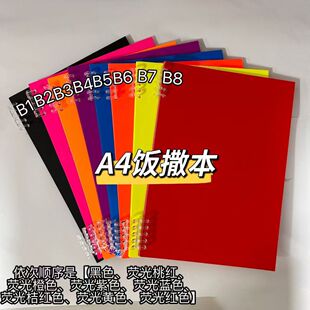 应援牌diy饭撒本卡纸250g可翻页折叠饭撒牌专用应援板打孔姓名牌