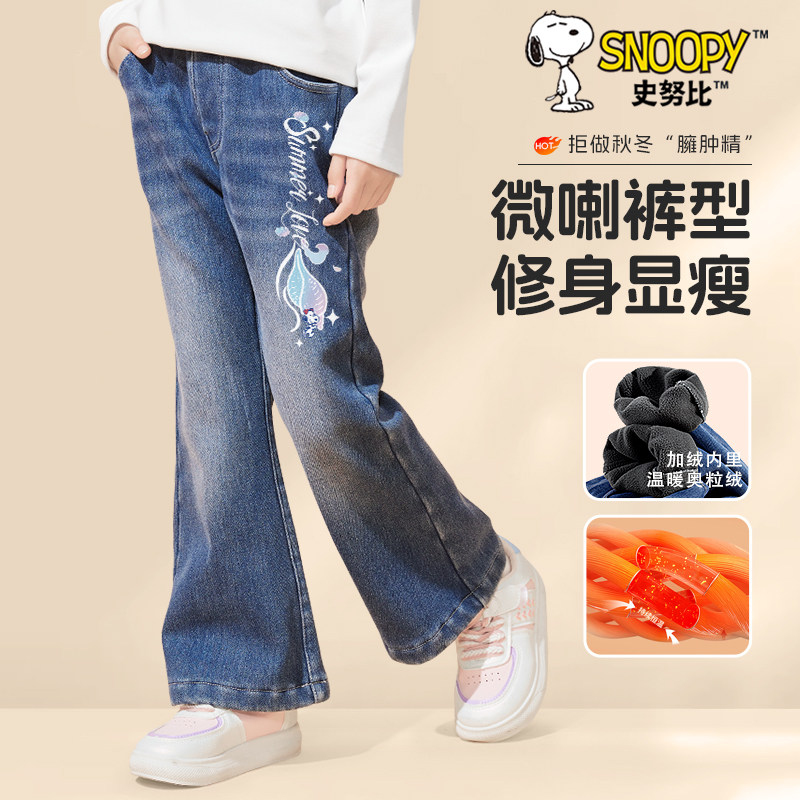 史努比女童加绒裤子2026新款冬季女孩长裤保暖儿童牛仔喇叭裤秋冬