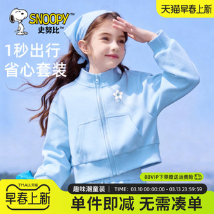 史努比童装女童春装套装2026新款女大童超好看拉链外套儿童运动服