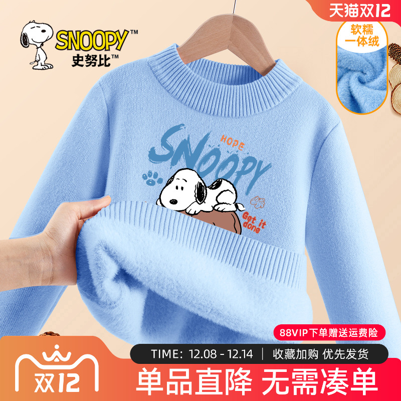 史努比男童加绒毛衣2024新款