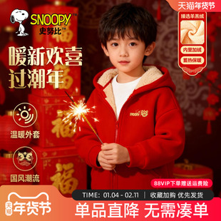 史努比男童红色外套2026新款拜年服男孩本命年衣服儿童羊羔绒冬装