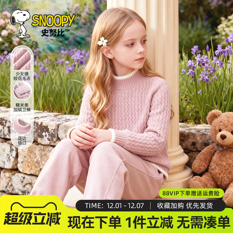 史努比女童冬装套装儿童毛衣加厚