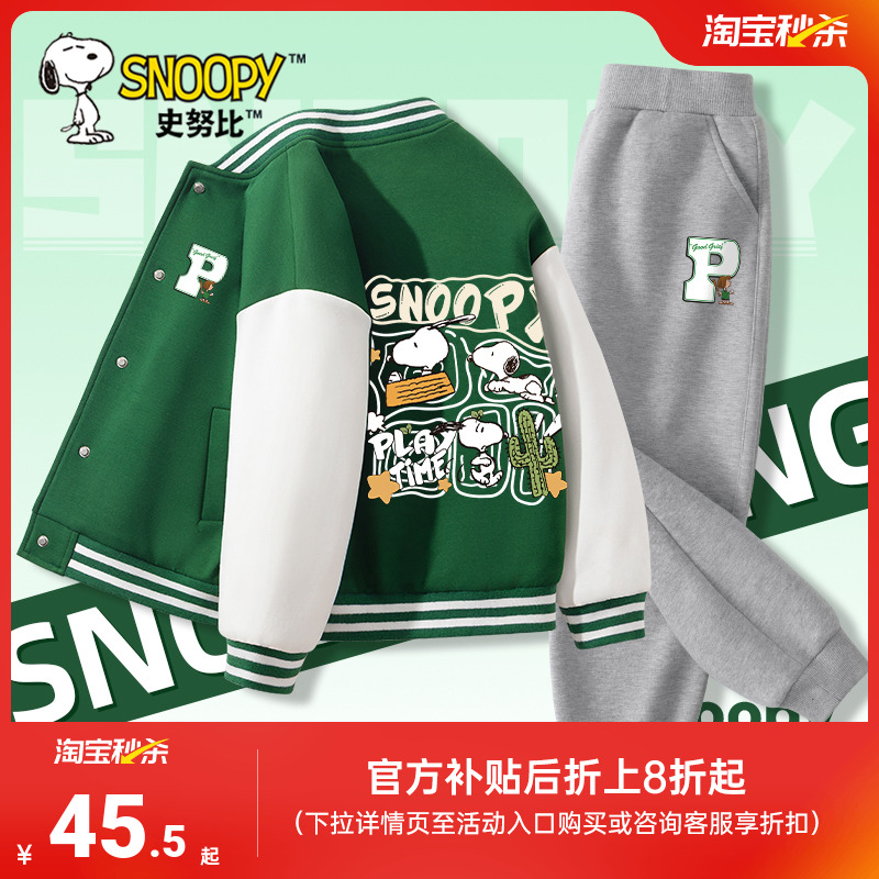 史努比男童套装春秋款棒球服外套