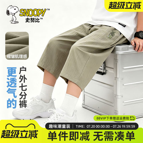 史努比男童速干七分裤夏薄款裤子