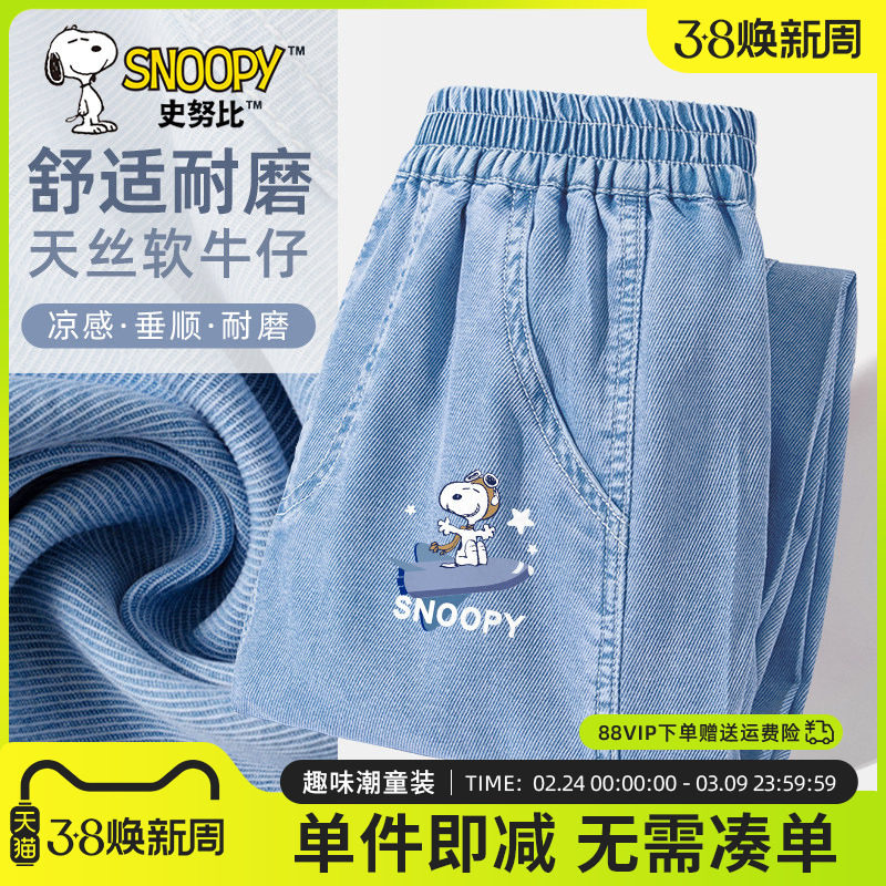 史努比儿童牛仔裤男童夏季长裤2026新款夏装薄款束脚裤男大童裤子