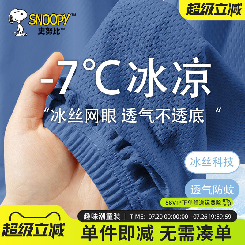 史努比童装男童夏季裤子儿童冰丝速干防蚊裤男孩夏装男大童运动裤