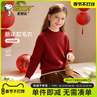 史努比女童红色毛衣2026新款冬喜庆过年衣服本命年儿童加绒针织衫