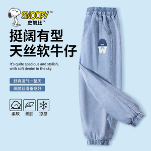 史努比男童裤子薄款夏季男大童夏装凉感防晒防蚊裤儿童天丝牛仔裤
