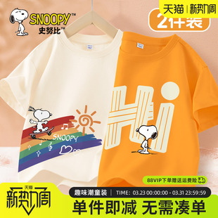 史努比童装儿童纯棉短袖t恤男童半袖吸汗透气夏季小男孩运动上衣