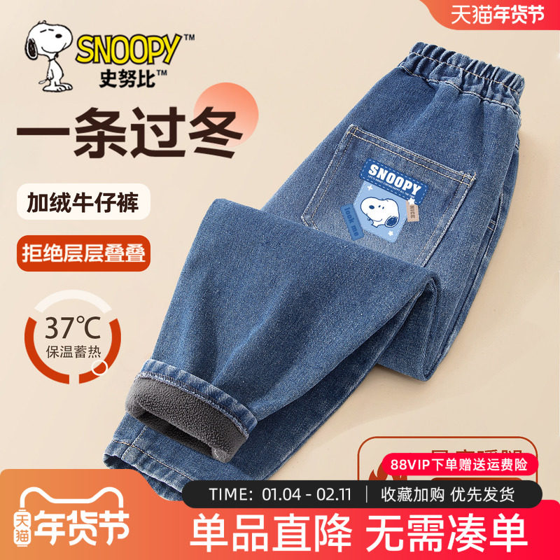 史努比男童加厚裤子2026新款冬一体绒裤中大童棉裤儿童加绒牛仔裤,童装/婴儿装/亲子装,裤子,淘宝优惠券,粉丝福利购,淘宝优惠卷