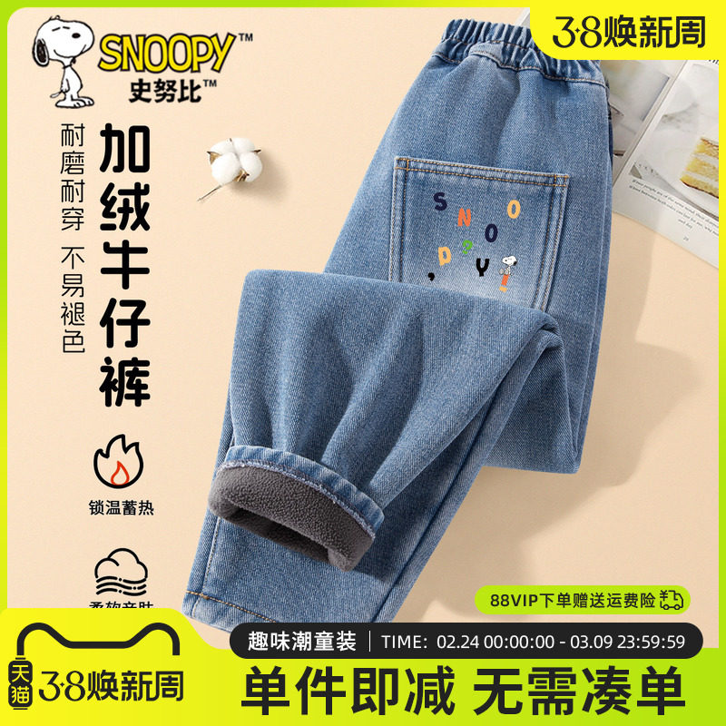 史努比儿童牛仔裤男童加绒裤子秋冬加厚一体绒长裤冬季男孩保暖裤