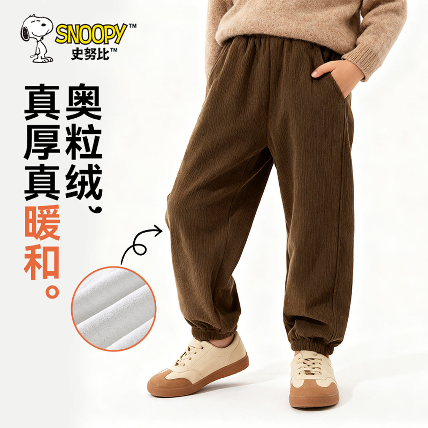 史努比男童灯芯绒裤子2026新款冬装长裤男孩冬季卫裤儿童加绒裤子,童装/婴儿装/亲子装,裤子,淘宝优惠券,粉丝福利购,淘宝优惠卷