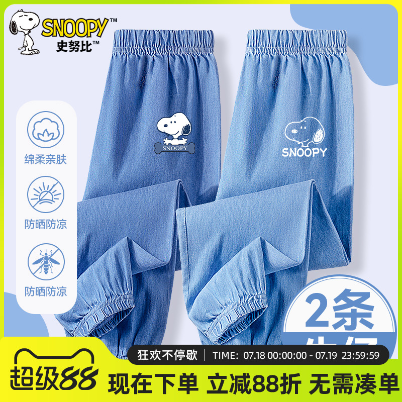 史努比童装防蚊裤男童裤子夏薄款夏裤男孩夏天长裤儿童夏季牛仔裤