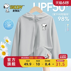 史努比儿童防晒衣防紫外线薄款外套男大童UPF50+防晒服男童皮肤衣
