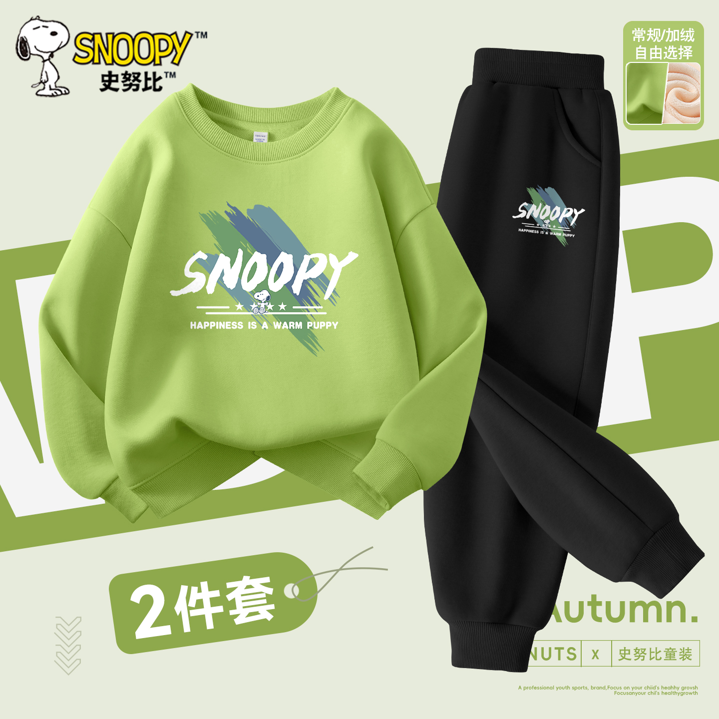 史努比男童秋套装2025新款男大童运动卫衣男孩秋装儿童加绒衣服冬