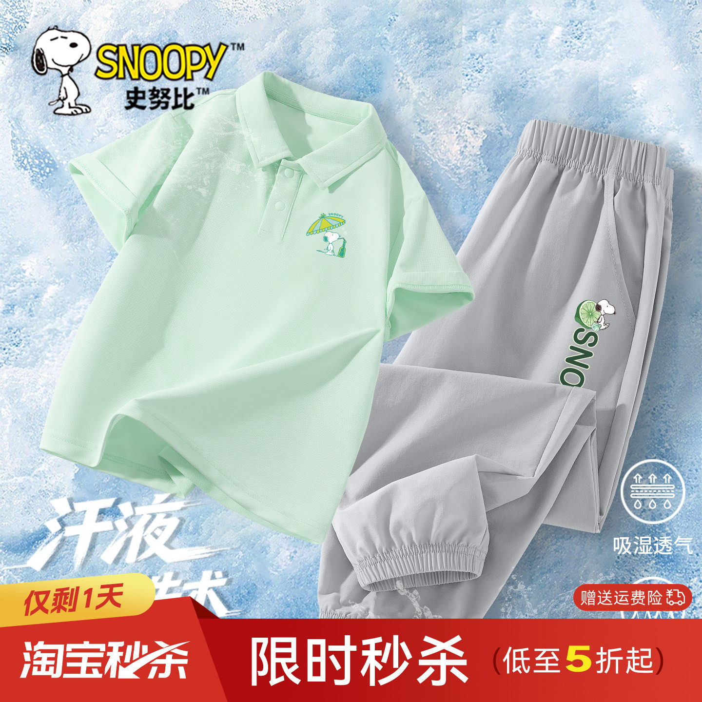 史努比童装男童夏套装2026新款男孩薄款夏装儿童冰丝短袖速干裤子