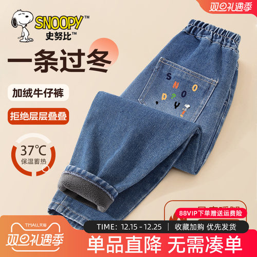 史努比男童裤子秋冬款加绒牛仔裤
