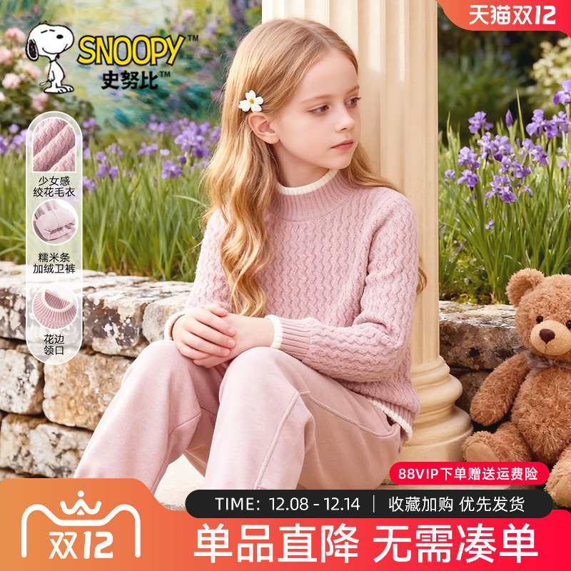 史努比女童冬装套装儿童毛衣加厚