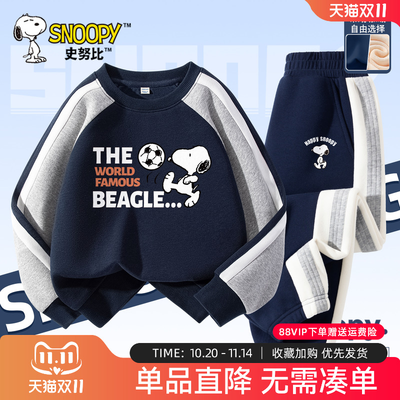 史努比童装男童运动套装加绒2025新款男孩卫衣秋冬款儿童帅气秋装