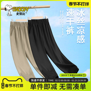 史努比童装男童2026新款裤子夏季冰丝速干裤儿童黑色薄款防蚊长裤
