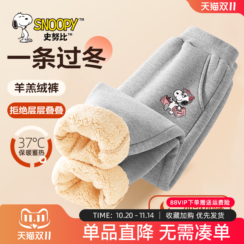史努比女童加绒加厚裤子秋冬款女孩羊羔绒卫裤冬季儿童一体绒棉裤