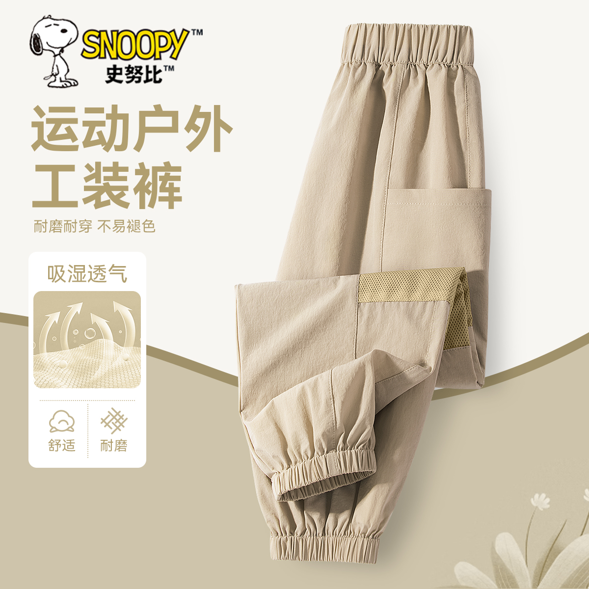史努比男童工装裤子男大童夏季薄款卡其色口袋长裤儿童速干运动裤