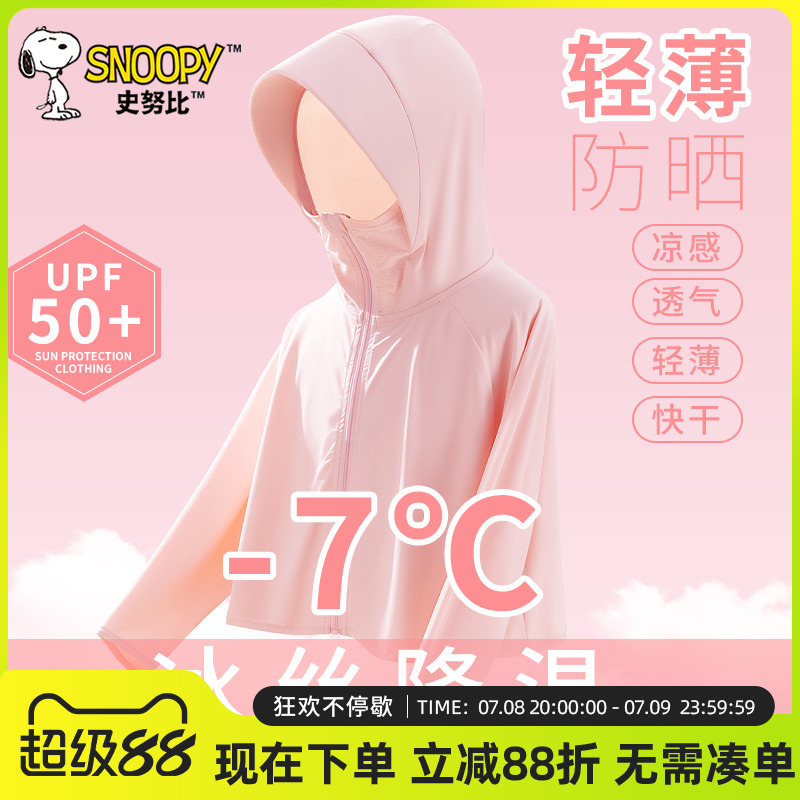 史努比女童防晒衣2025新款