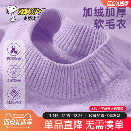 史努比儿童毛衣秋冬男女童针织衫