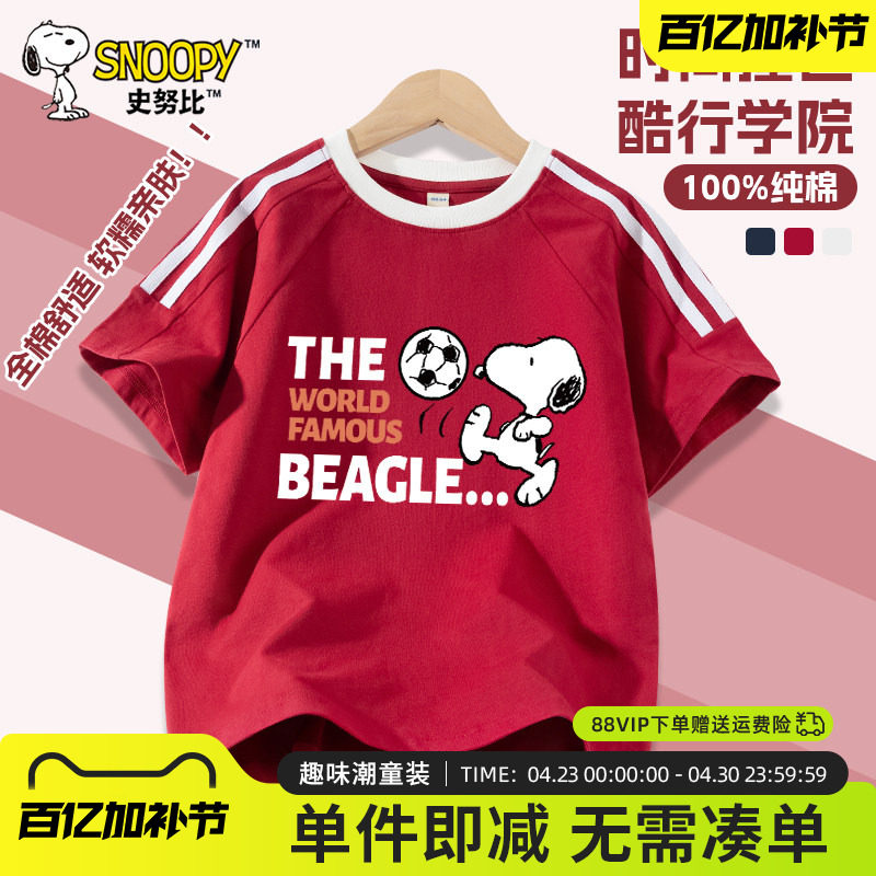 史努比童装儿童夏季短袖T恤男童红色纯棉运动体恤大男孩夏款上衣
