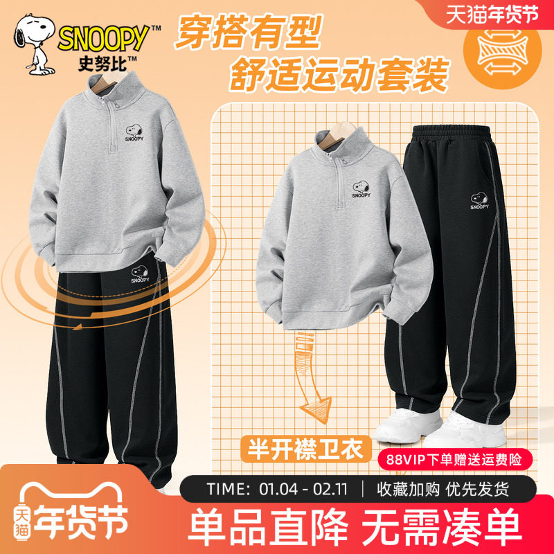 史努比男童套装2026新款男大童薄款卫衣春秋款弯刀裤儿童两件套潮,童装/婴儿装/亲子装,套装,淘宝优惠券,粉丝福利购,淘宝优惠卷