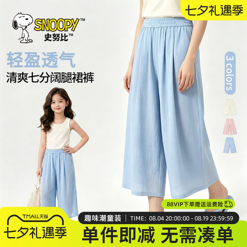 史努比女童七分裤夏季阔腿裤子薄
