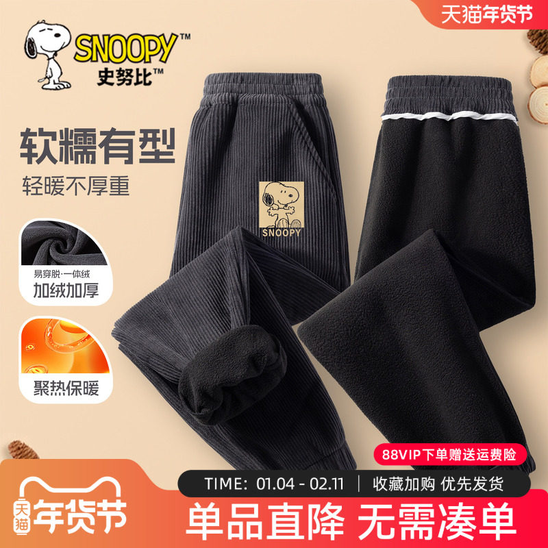 史努比男童加绒加厚裤子2026新款灯芯绒裤男孩冬季长裤儿童保暖裤,童装/婴儿装/亲子装,裤子,淘宝优惠券,粉丝福利购,淘宝优惠卷