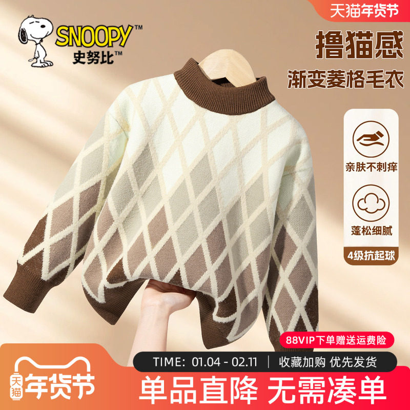 史努比童装男童毛衣秋冬2026新款女童加厚上衣保暖冬装儿童针织衫,童装/婴儿装/亲子装,毛衣/针织衫,淘宝优惠券,粉丝福利购,淘宝优惠卷