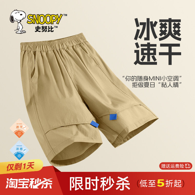 史努比童装男童短裤夏薄款速干裤2026新款男孩五分裤儿童夏季裤子