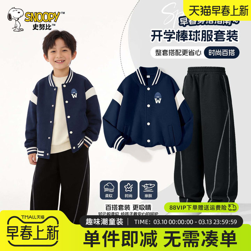 史努比男童春季运动套装儿童休闲棒球服夹克黑色弯刀直筒裤春装