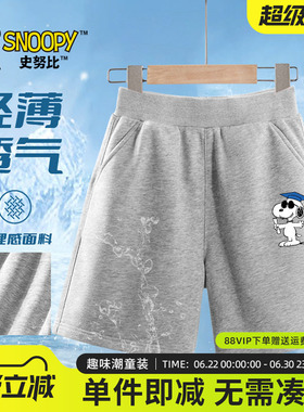 史努比短裤男童夏季裤子男大童夏装灰色透气五分裤儿童纯棉运动裤