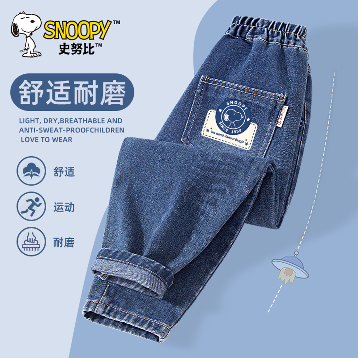 史努比童装男童牛仔裤2026新款春装长裤男孩休闲裤儿童裤子春新款