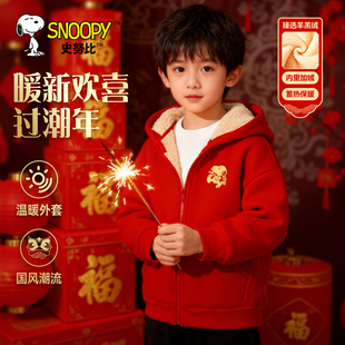 史努比儿童外套2026新款男孩冬装加厚羊羔绒上衣男童喜庆过年衣服
