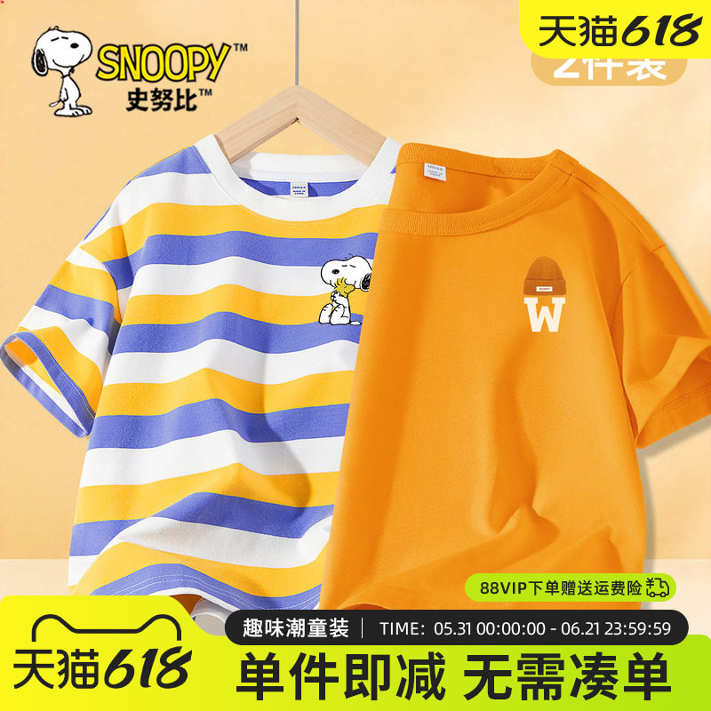 史努比童装儿童短袖t恤男孩夏装上衣橙色2026新款男童条纹半袖夏