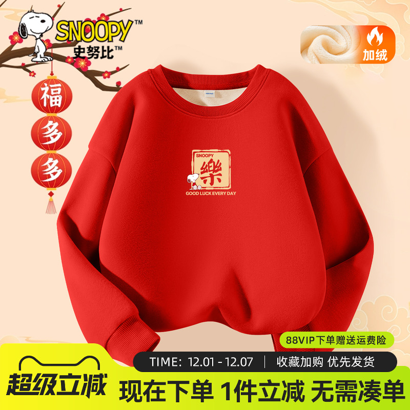 史努比儿童喜庆过年衣服男童卫衣
