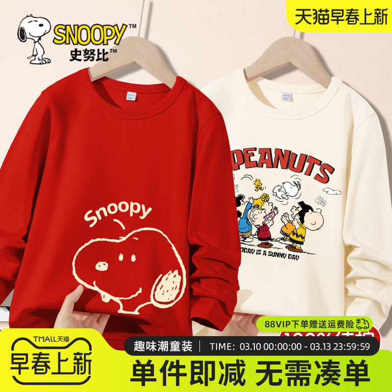 史努比男童上衣薄款纯棉运动打底衫圆领儿童长袖t恤夏季2026新款