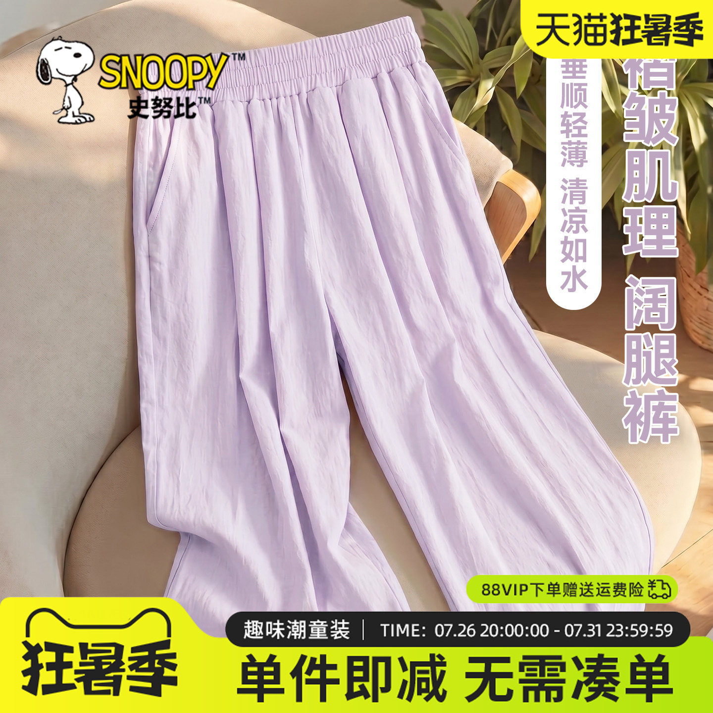 史努比童装防蚊裤女童夏季薄款肌理感阔腿长裤小女孩凉感透气裤子