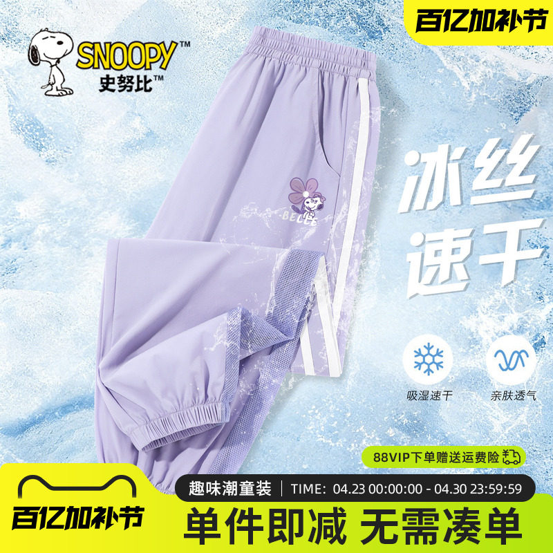 史努比童装女童裤子夏季2026新款女孩休闲速干裤儿童薄款运动长裤