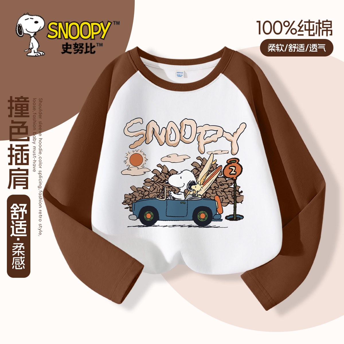 史努比童装男童打底衫春秋款男大童美拉德色上衣纯棉儿童长袖t恤