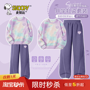 史努比儿童套装女童扎染卫衣春秋款2026新款紫色衣服女大童运动服