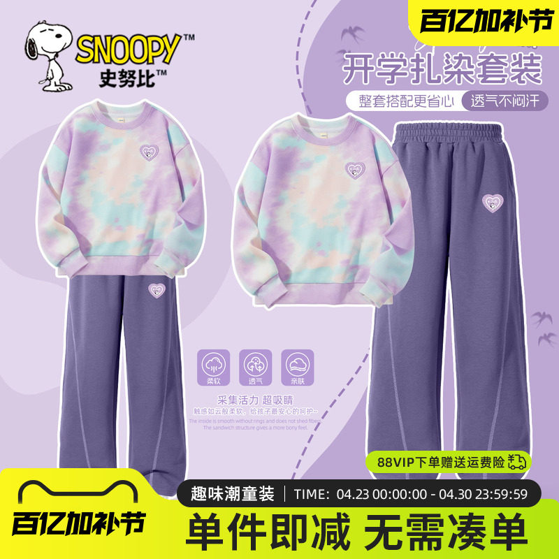 史努比童装女童春装套装2026新款女大童运动裤子儿童衣服女孩卫衣